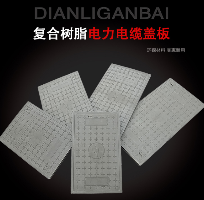 璧山树脂复合电力盖板展示